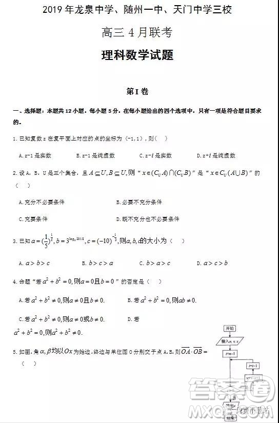 2019年龍泉中學(xué)、隨州一中、天門中學(xué)三校高三4月聯(lián)考理數(shù)答案