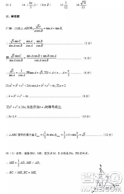 2019年龍泉中學(xué)、隨州一中、天門中學(xué)三校高三4月聯(lián)考理數(shù)答案