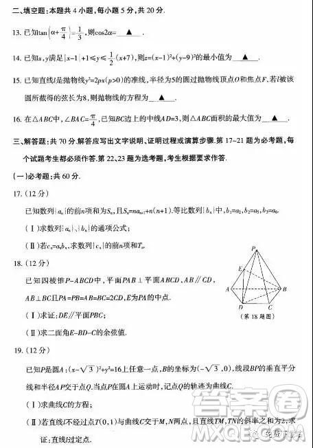 2019年高考名校聯(lián)考沖刺卷理數(shù)試題答案