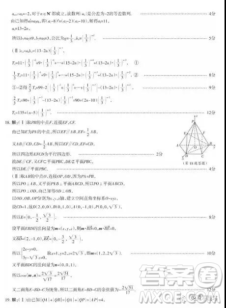 2019年高考名校聯(lián)考沖刺卷理數(shù)試題答案