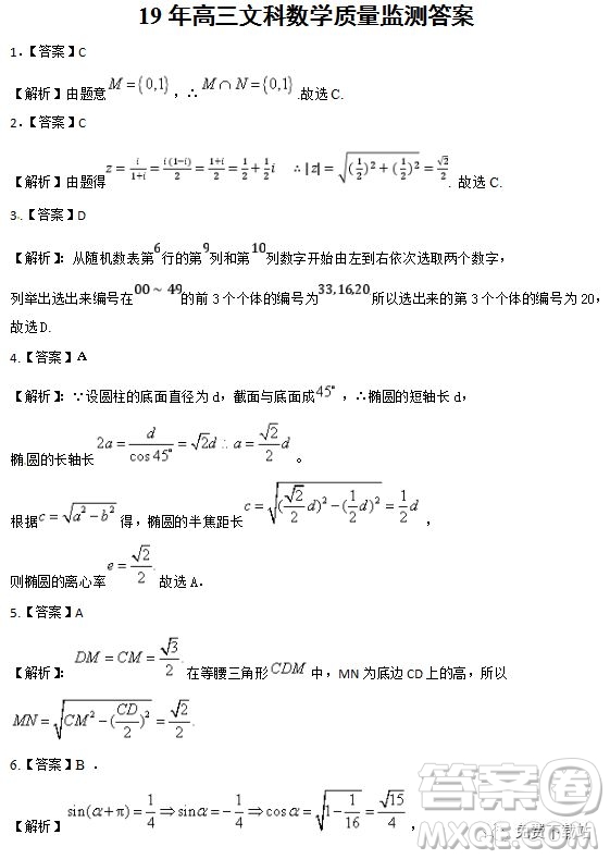 2019年江西省吉安市高三下學(xué)期第一次模擬考試文數(shù)答案