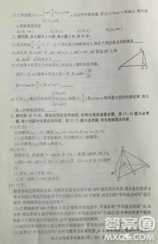 2019山東省安丘市、諸城市、五蓮縣、蘭山區(qū)高三4月模擬訓(xùn)練文數(shù)答案