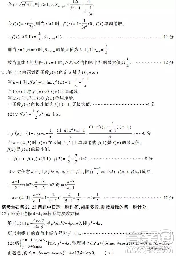 2019山東省安丘市、諸城市、五蓮縣、蘭山區(qū)高三4月模擬訓(xùn)練文數(shù)答案