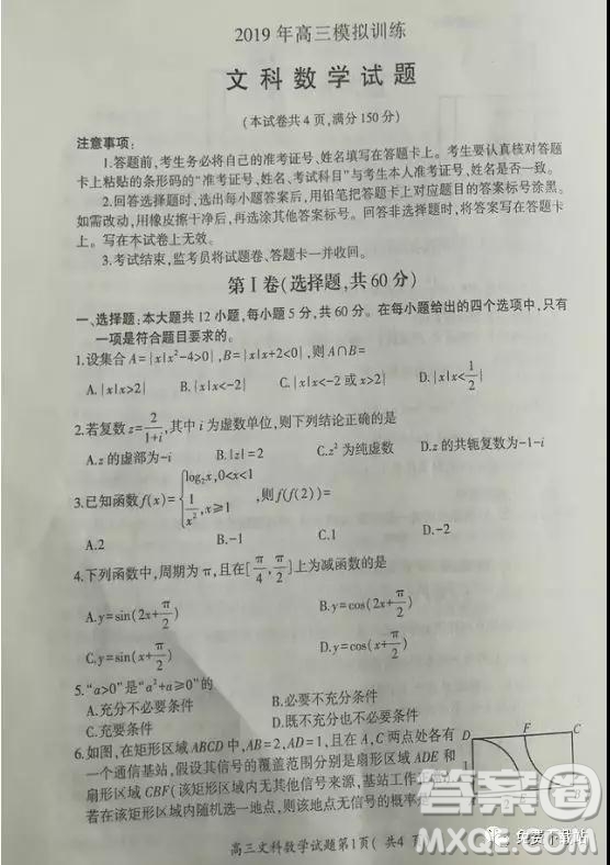 2019山東省安丘市、諸城市、五蓮縣、蘭山區(qū)高三4月模擬訓(xùn)練文數(shù)答案