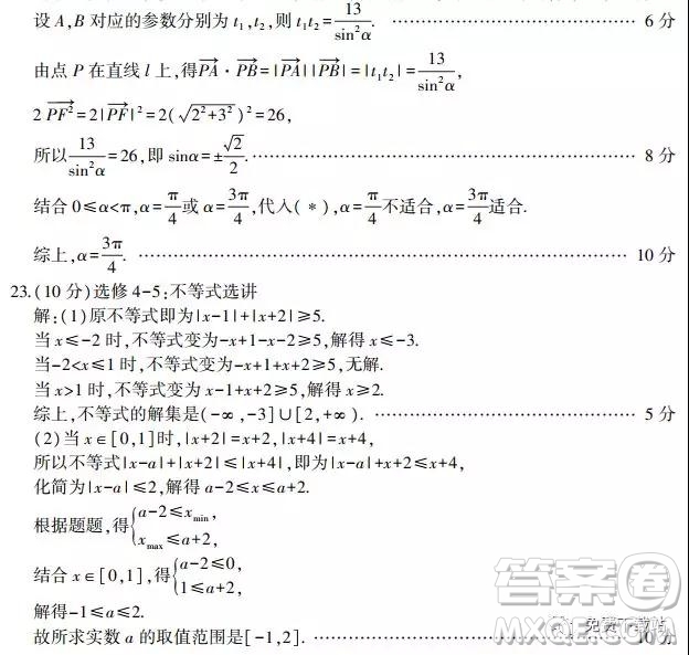 2019山東省安丘市、諸城市、五蓮縣、蘭山區(qū)高三4月模擬訓(xùn)練文數(shù)答案