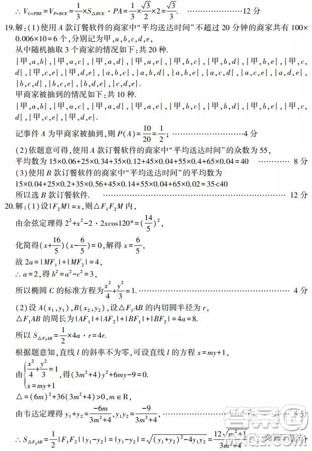 2019山東省安丘市、諸城市、五蓮縣、蘭山區(qū)高三4月模擬訓(xùn)練文數(shù)答案