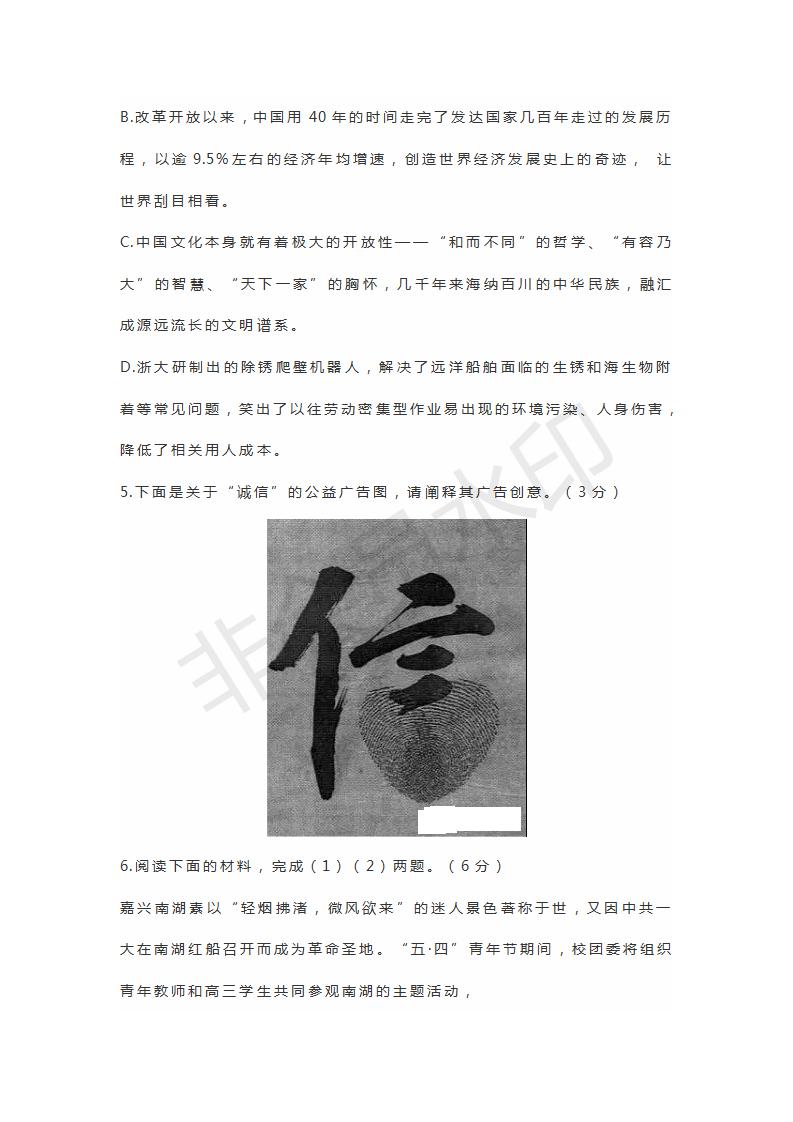 浙江省嘉興麗水聯(lián)考2019屆高三4月教學測試語文試題及答案