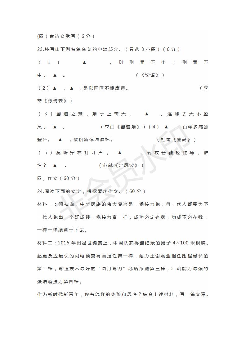 浙江省嘉興麗水聯(lián)考2019屆高三4月教學測試語文試題及答案