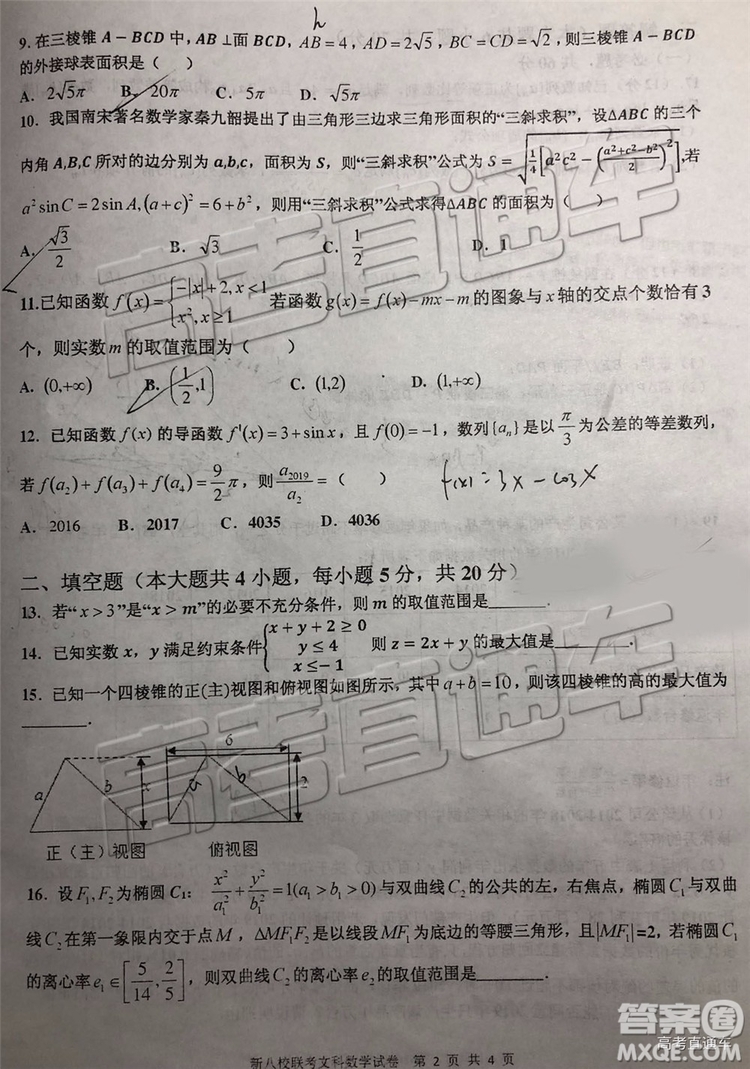 2019年江西省新八校第二次聯(lián)考文科數(shù)學(xué)試題及參考答案