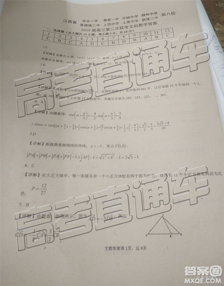 2019年江西省新八校第二次聯(lián)考文科數(shù)學(xué)試題及參考答案