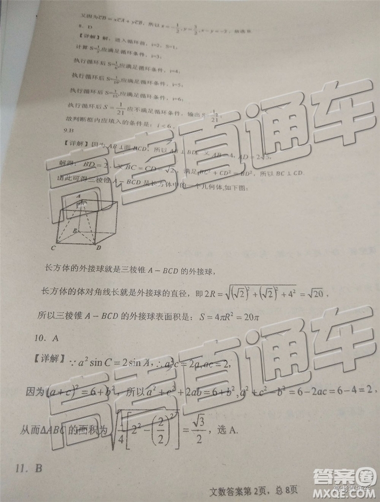 2019年江西省新八校第二次聯(lián)考文科數(shù)學(xué)試題及參考答案