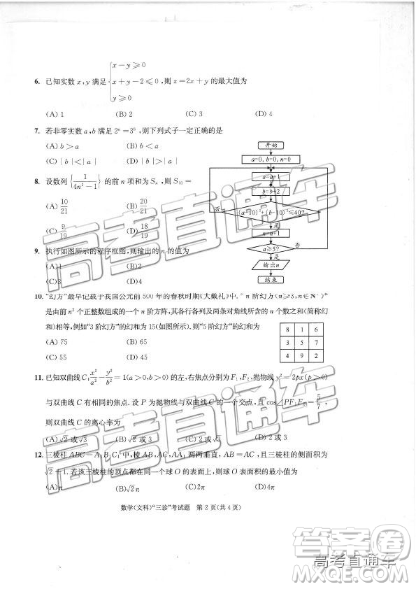 2019年成都三診A卷文理數(shù)試題及答案