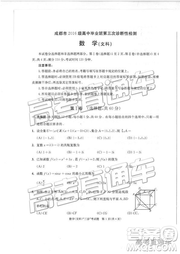 2019年成都三診A卷文理數(shù)試題及答案