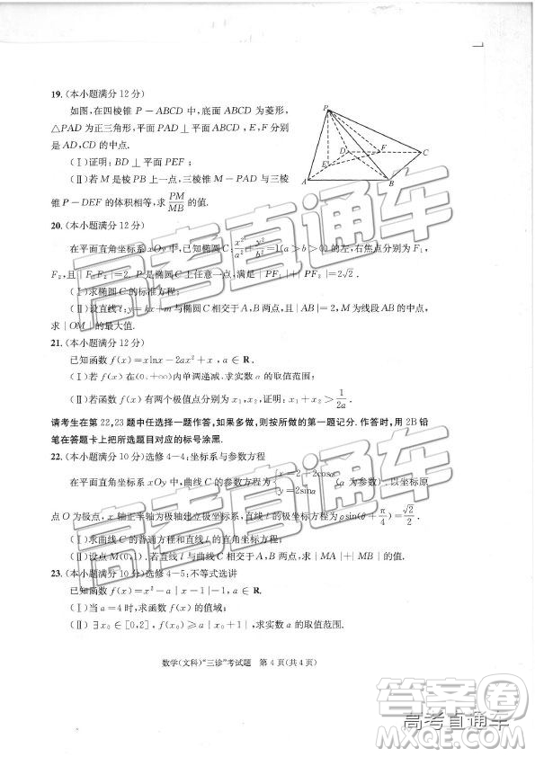 2019年成都三診A卷文理數(shù)試題及答案