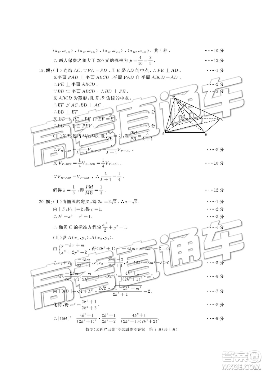 2019年成都三診A卷文理數(shù)試題及答案