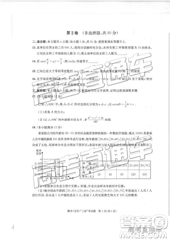 2019年成都三診A卷文理數(shù)試題及答案