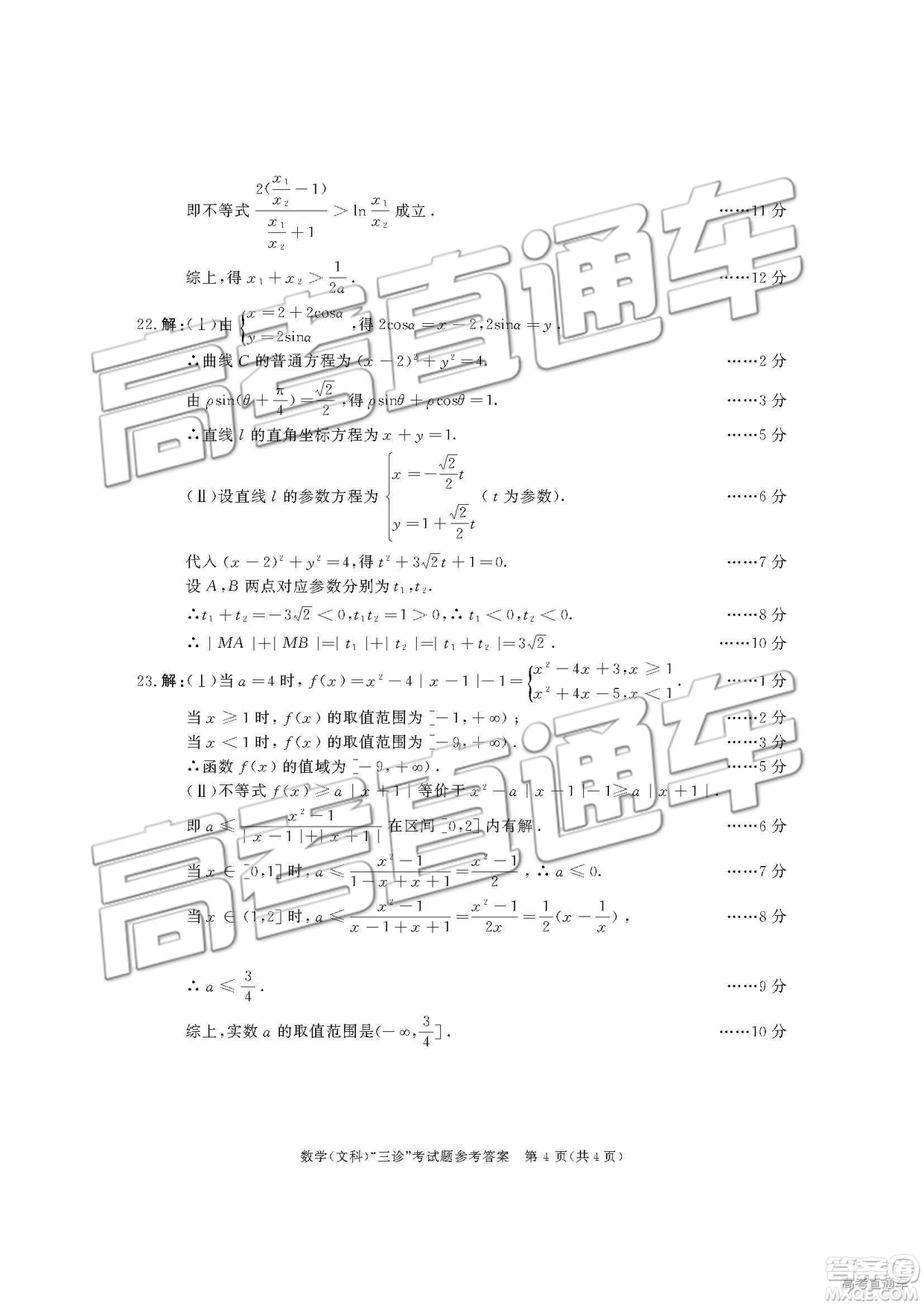 2019年成都三診A卷文理數(shù)試題及答案