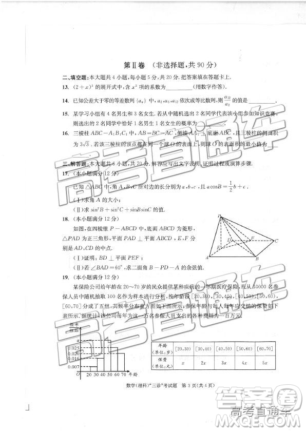 2019年成都三診A卷文理數(shù)試題及答案