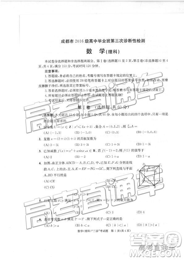 2019年成都三診A卷文理數(shù)試題及答案