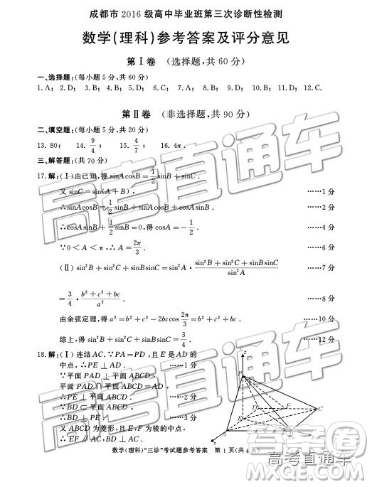 2019年成都三診A卷文理數(shù)試題及答案