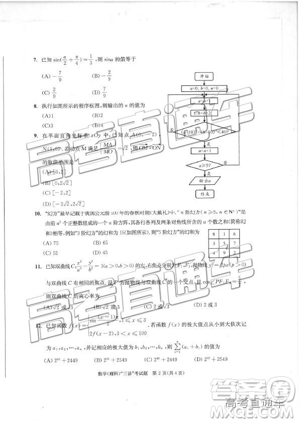 2019年成都三診A卷文理數(shù)試題及答案