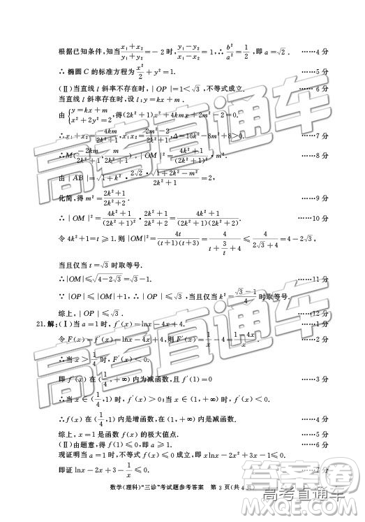 2019年成都三診A卷文理數(shù)試題及答案