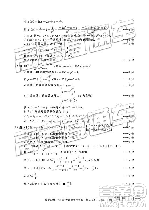 2019年成都三診A卷文理數(shù)試題及答案