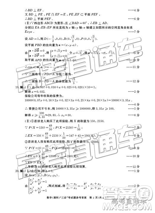 2019年成都三診A卷文理數(shù)試題及答案