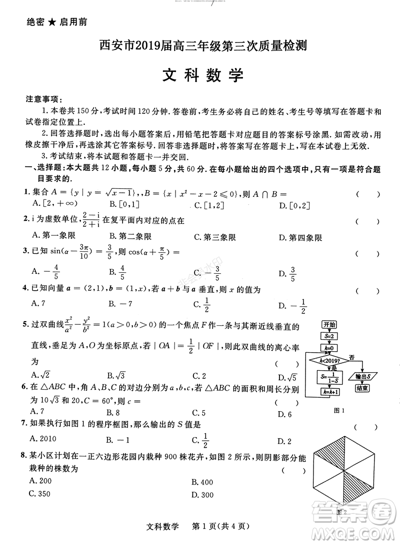 2019年西安三檢文理數(shù)試題及答案