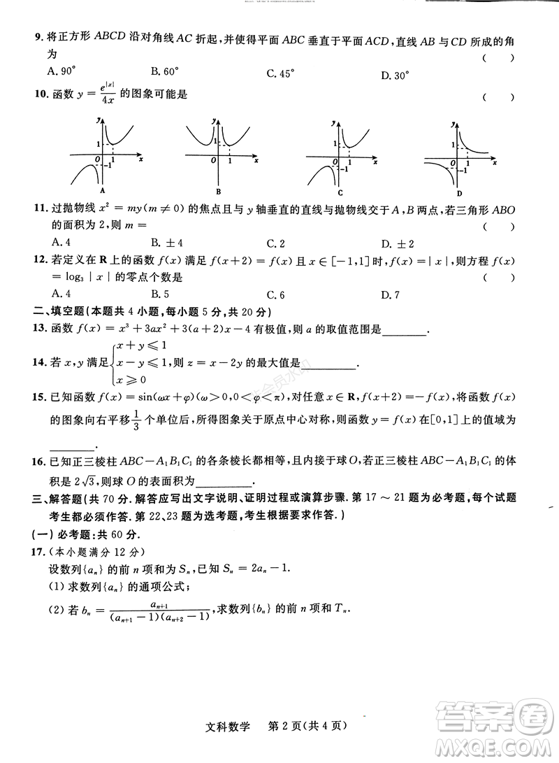 2019年西安三檢文理數(shù)試題及答案