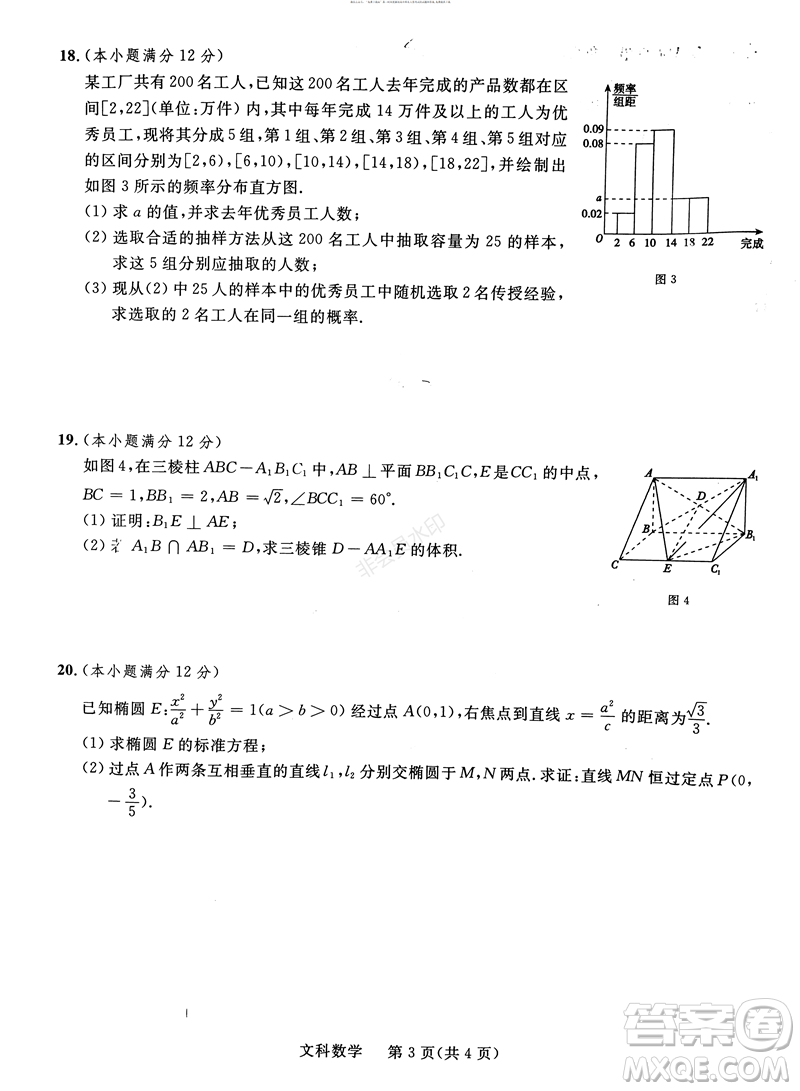 2019年西安三檢文理數(shù)試題及答案