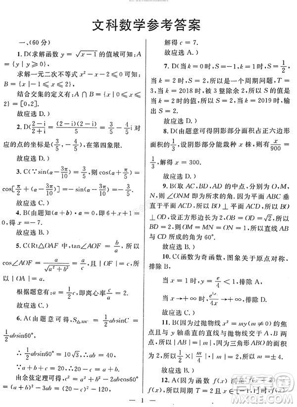 2019年西安三檢文理數(shù)試題及答案