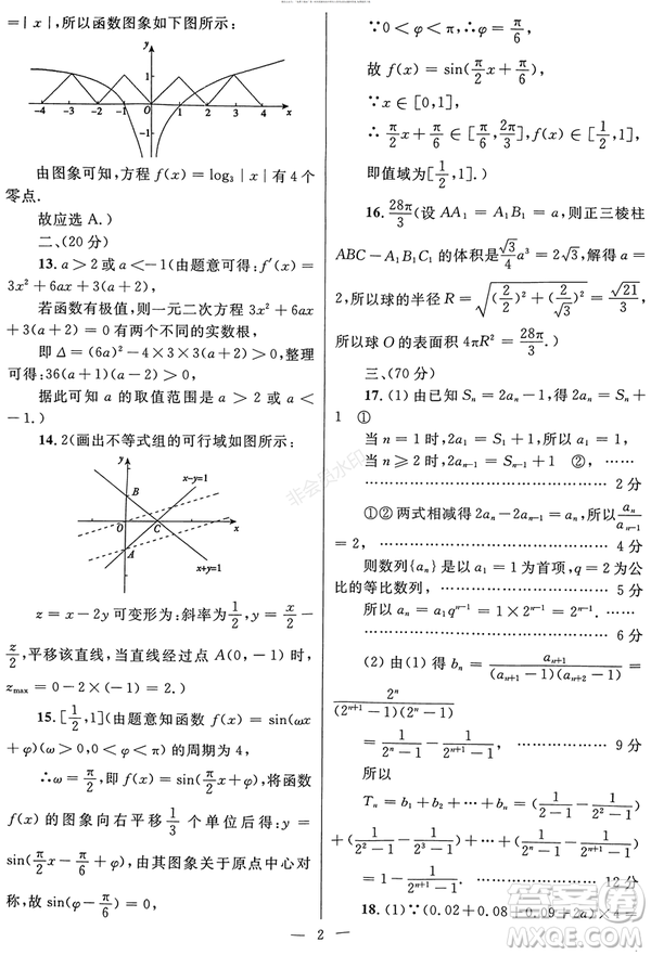 2019年西安三檢文理數(shù)試題及答案