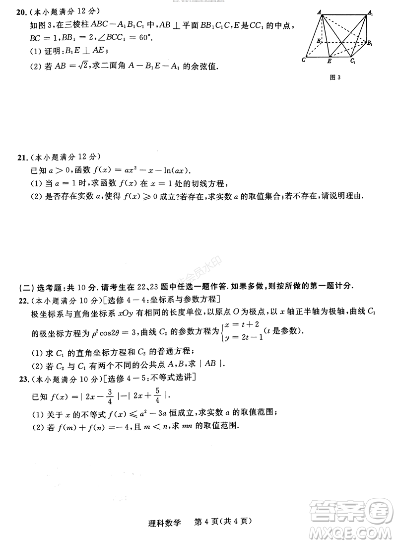 2019年西安三檢文理數(shù)試題及答案