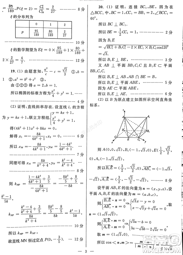 2019年西安三檢文理數(shù)試題及答案