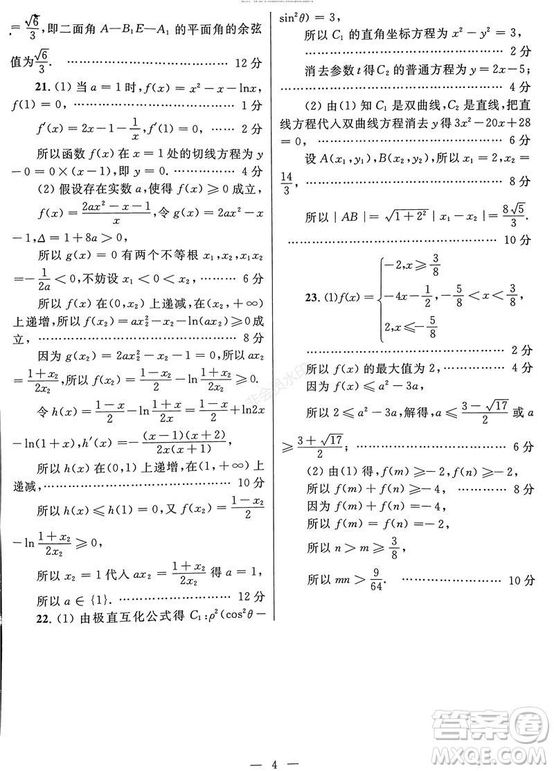 2019年西安三檢文理數(shù)試題及答案