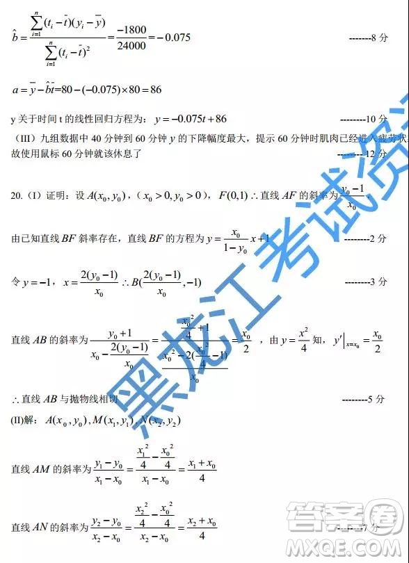 2019年哈師大附中三模文理數參考答案