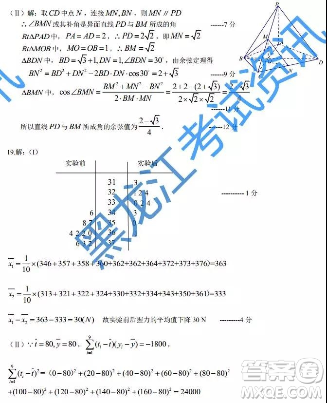 2019年哈師大附中三模文理數參考答案