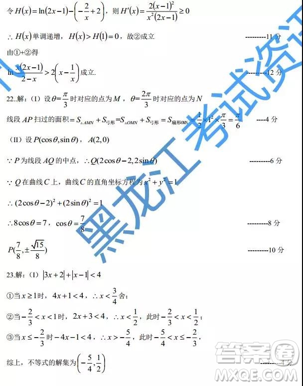 2019年哈師大附中三模文理數參考答案