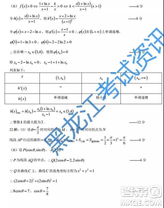 2019年哈師大附中三模文理數參考答案