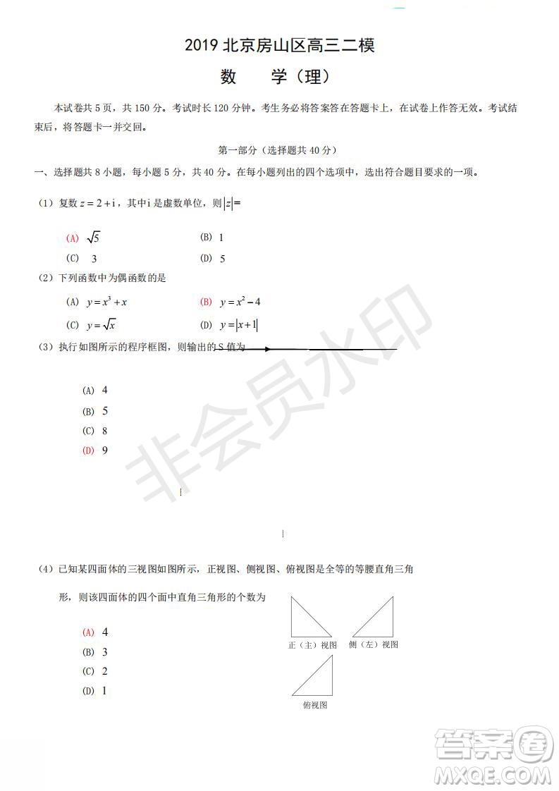 北京市2019年房山區(qū)高三二模文理數(shù)試卷及答案