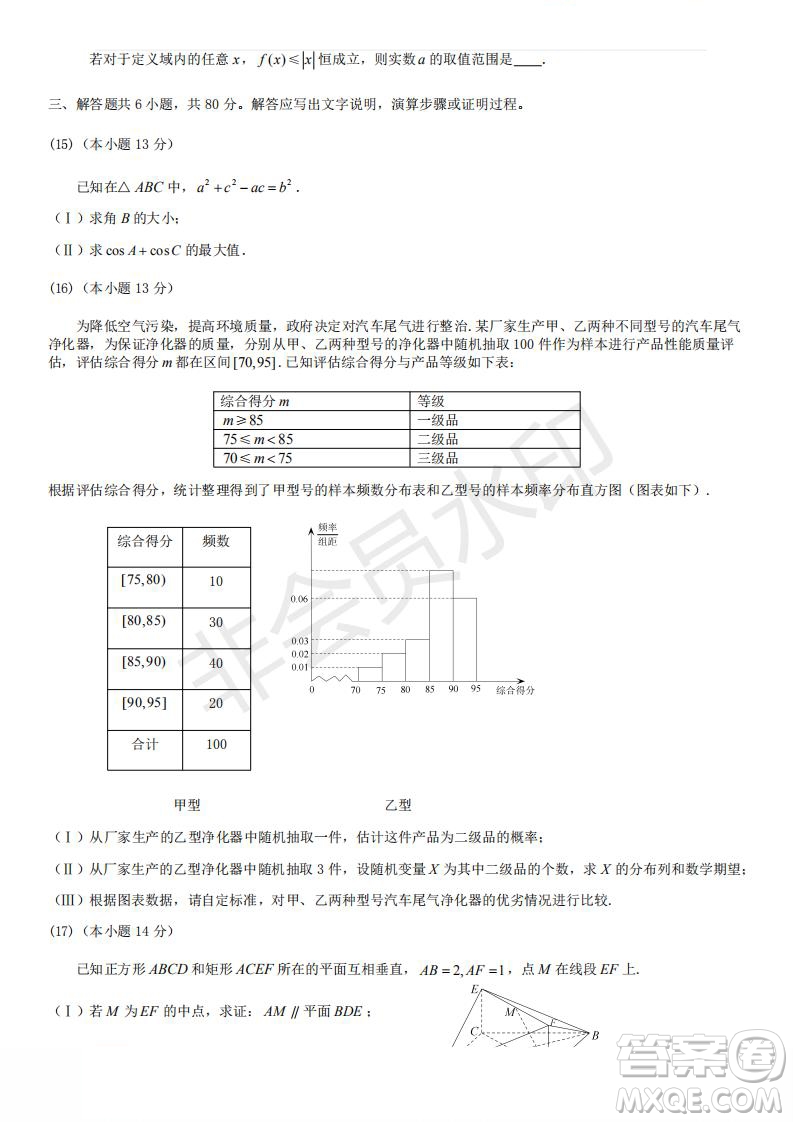 北京市2019年房山區(qū)高三二模文理數(shù)試卷及答案