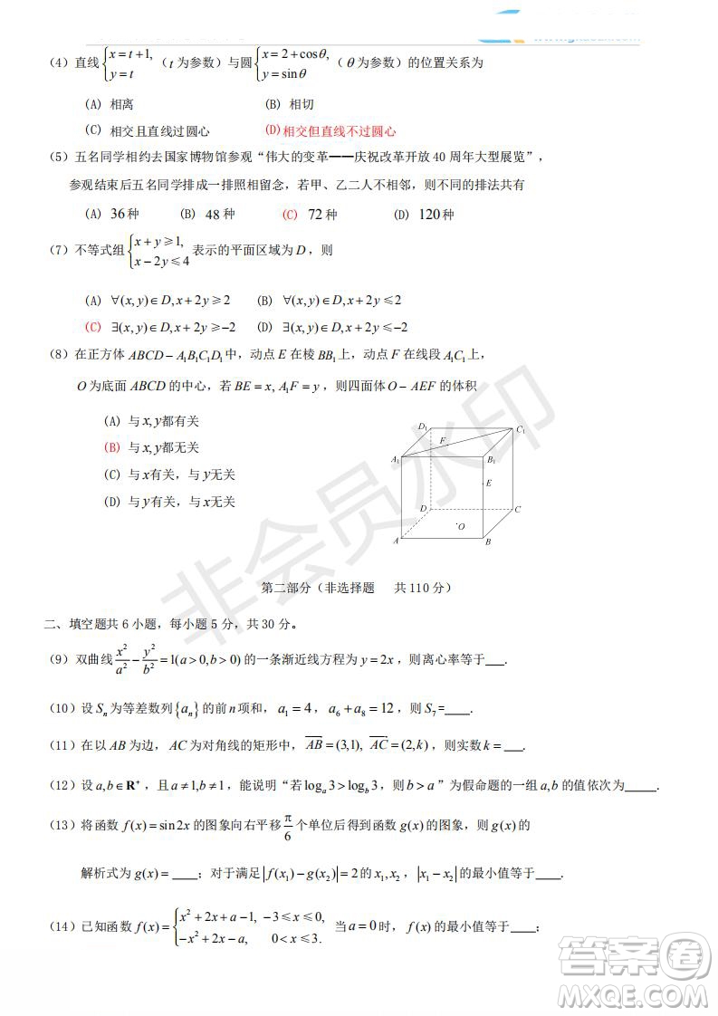 北京市2019年房山區(qū)高三二模文理數(shù)試卷及答案