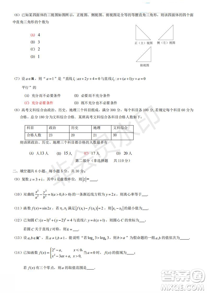 北京市2019年房山區(qū)高三二模文理數(shù)試卷及答案