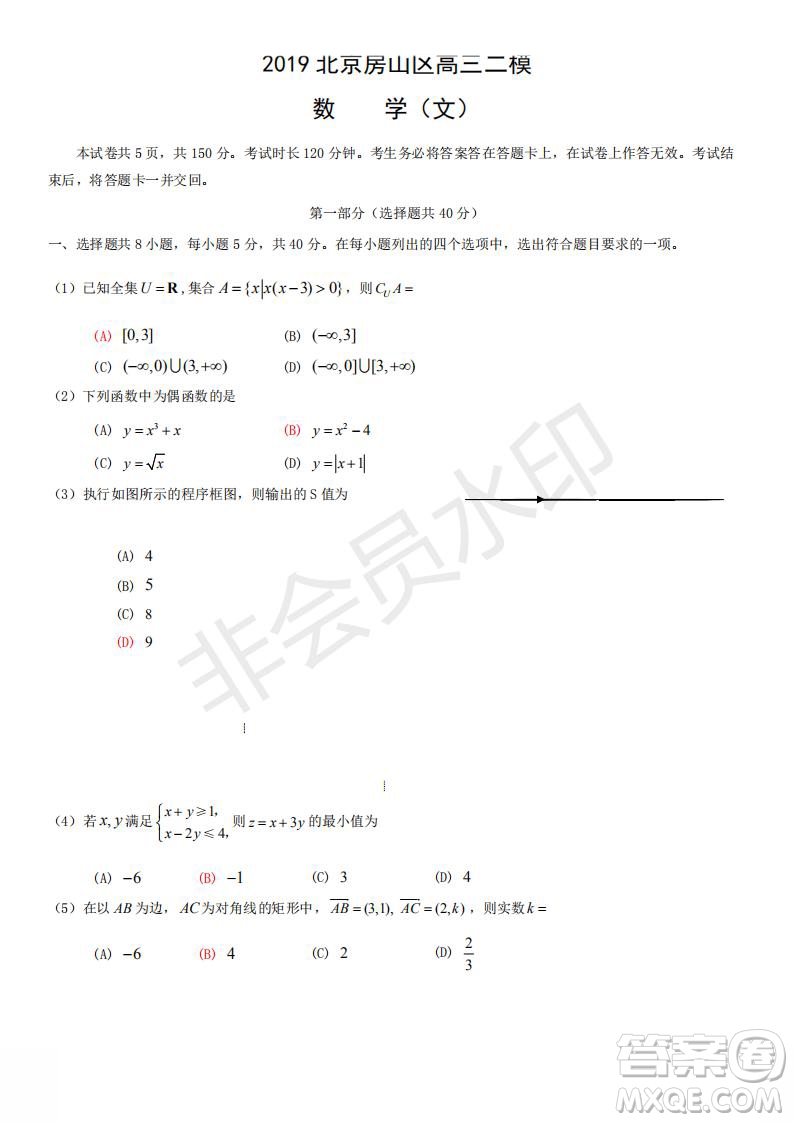 北京市2019年房山區(qū)高三二模文理數(shù)試卷及答案