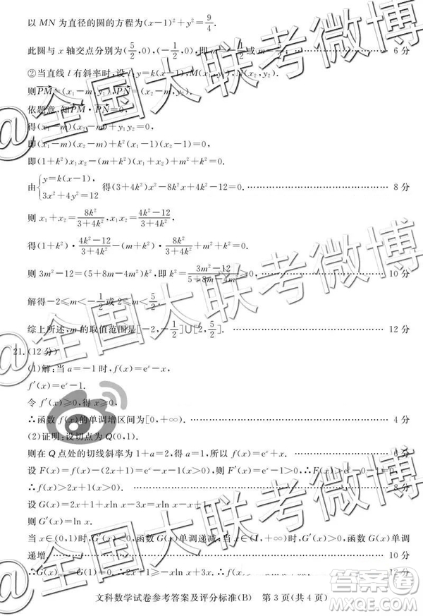 2019年5月普通高等學(xué)校招生全國(guó)統(tǒng)一模擬考試A卷B卷文數(shù)參考答案