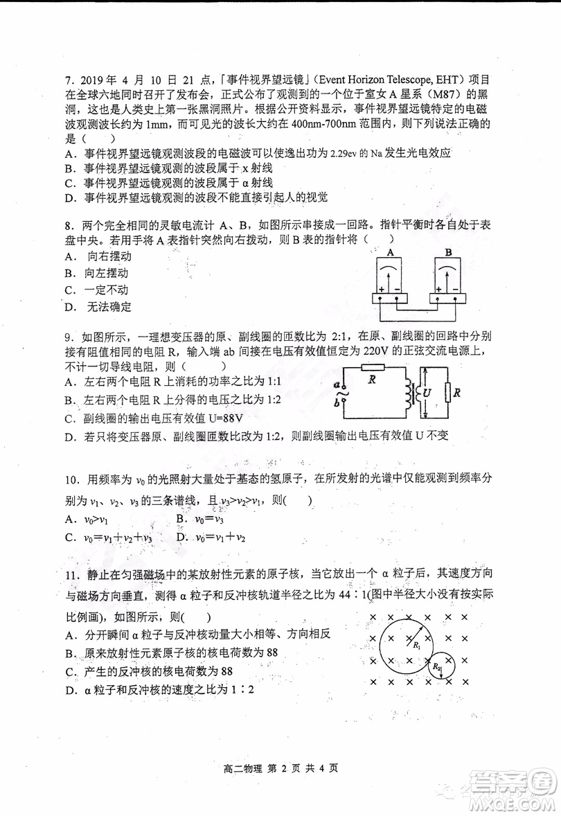 哈三中2018-2019學年度高二下學期第一學段考試理綜試卷及答案