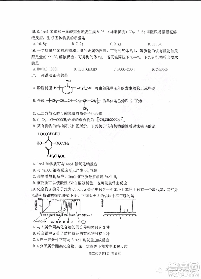 哈三中2018-2019學年度高二下學期第一學段考試理綜試卷及答案