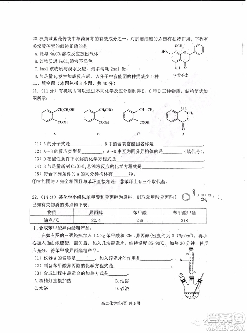 哈三中2018-2019學年度高二下學期第一學段考試理綜試卷及答案