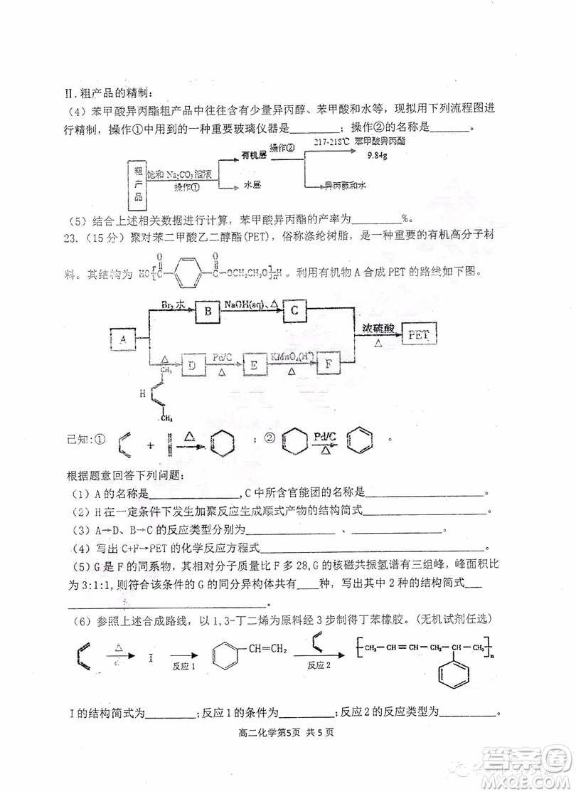 哈三中2018-2019學年度高二下學期第一學段考試理綜試卷及答案